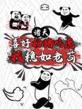 魔幻手机，开局复制傻妞，稳一手