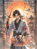 太阳之子角色介绍