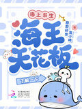 海上求生海王天花板了解一下