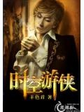 时空游侠电视剧