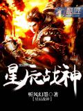 星辰战神叶星辰