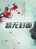 快穿:那个炮灰我穿过 偶葱