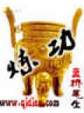 练功十八法全套(前;后;续十八法)